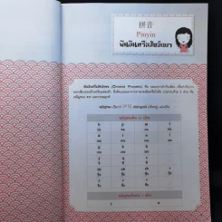 เรียนภาษาจีนกลางเบื้องต้น รูปที่ 10