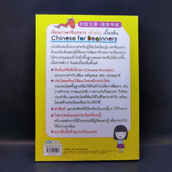เรียนภาษาจีนกลางเบื้องต้น รูปที่ 2