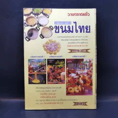 อาชีพแก้จน ขนมไทย พร้อมเทคนิคการห่อขนมด้วยใบตอง รูปที่ 2