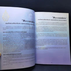 นิทรรศการเฉลิมพระเกียรติ สมเด็จพระมหิตลาธิเบศรฯ รูปที่ 12