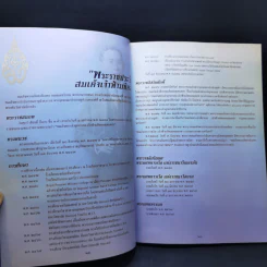 นิทรรศการเฉลิมพระเกียรติ สมเด็จพระมหิตลาธิเบศรฯ รูปที่ 11