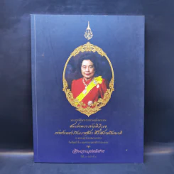 พระราชพิธีพระราชทานเพลิงพระศพ สมเด็จพระเจ้าภคินีเธอ เจ้าฟ้าเพชรรัตนราชสุดา รูปที่ 1