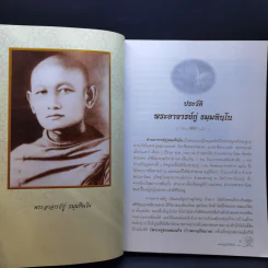 เสียงจากปากเกร็ด - หลวงปู่บุญฤทธิ์ ปัณฑิโต รูปที่ 13