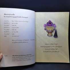 เสียงจากปากเกร็ด - หลวงปู่บุญฤทธิ์ ปัณฑิโต รูปที่ 9