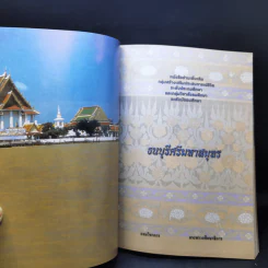 อนุสรณ์ พระราชสังวรวิมล รูปที่ 12