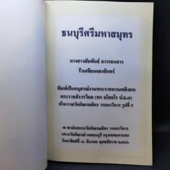 อนุสรณ์ พระราชสังวรวิมล รูปที่ 8