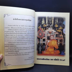 อนุสรณ์ พระราชสังวรวิมล รูปที่ 9
