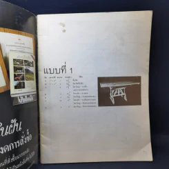 บ้านในฝัน ฉบับเครื่องเรือนแบบง่ายและประหยัด รูปที่ 8