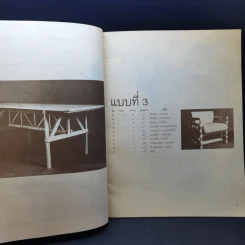 บ้านในฝัน ฉบับเครื่องเรือนแบบง่ายและประหยัด รูปที่ 10