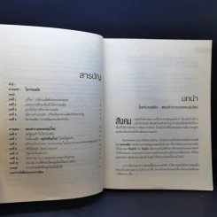 โลกร่วมสมัย ตอบคำถามของคนรุ่นใหม่ - ประทุมพร วัชรเสถียร รูปที่ 10