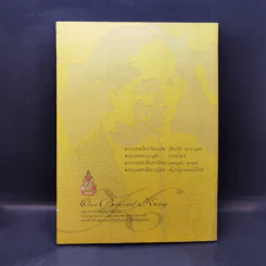 สุภาพพสกนิกร คือพรพระราชทานของพระองค์ สารคดีเสริมสร้างสุขภาพ รูปที่ 2