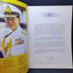 สุภาพพสกนิกร คือพรพระราชทานของพระองค์ สารคดีเสริมสร้างสุขภาพ รูปที่ 10