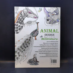 Animal Design สัตว์โลกแสนงาม - Maomee_Sammy รูปที่ 2