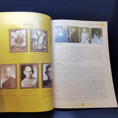ประมวลภาพพิธีในงานมรณภาพพระธรรมวิสุทธิมงคล (หลวงตาพระมหาบัว ญาณสัมปันโน) รูปที่ 13