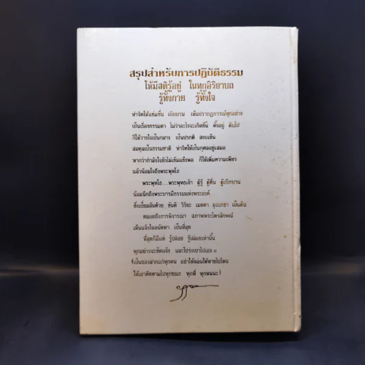 ดอกบัวบาน-เล่มพิเศษ (2) - พระอาจารย์ยันตระ อมโร รูปที่ 2