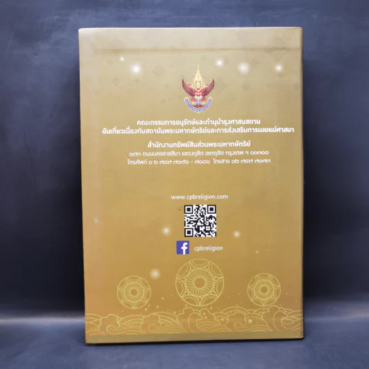 การบำรุงรักษาสุขภาพสำหรับบรรพชิต รูปที่ 2