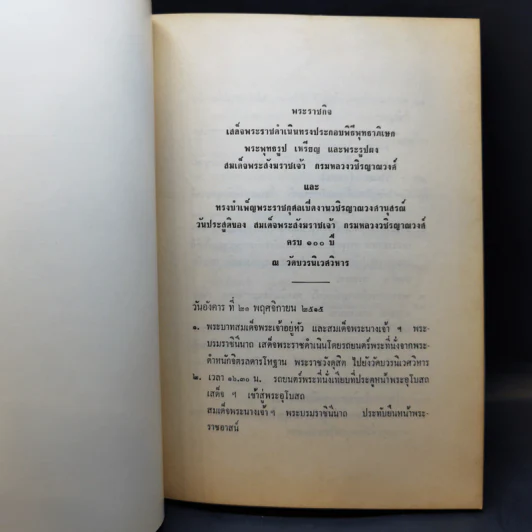 วชิรญาณวงศานุสรณ์ พระประวัติและพระนิพนธ์ของสมเด็จพระสังฆราชเจ้า กรมหลวงวชิรญาณวงศ์ รูปที่ 10
