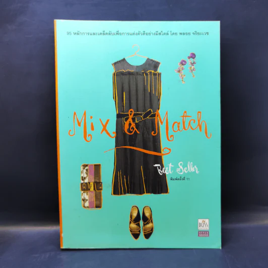 Mix & Match - พลอย จริยะเวช รูปที่ 1