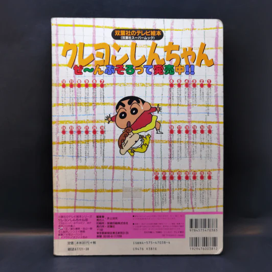 หนังสือการ์ตูนชินจัง ภาษาญี่ปุ่น ภาพสี รูปที่ 2