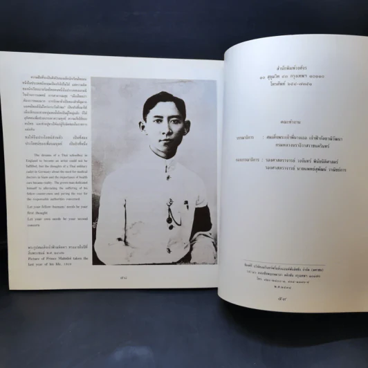 สมเด็จเจ้าฟ้ามหิดลฯ และงานศิลปะ (พระราชทานพระศพ สมเด็จพระเจ้าพี่นางเธอ เจ้าฟ้ากัลยาณิวัฒนาฯ) รูปที่ 15