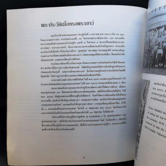 สมเด็จเจ้าฟ้ามหิดลฯ และงานศิลปะ (พระราชทานพระศพ สมเด็จพระเจ้าพี่นางเธอ เจ้าฟ้ากัลยาณิวัฒนาฯ) รูปที่ 13