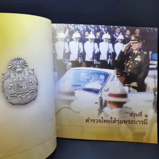 พิธีถวายสัตย์ปฏิญาณตน และสวนสนามของเหล่าข้าราชการตำรวจ รูปที่ 11