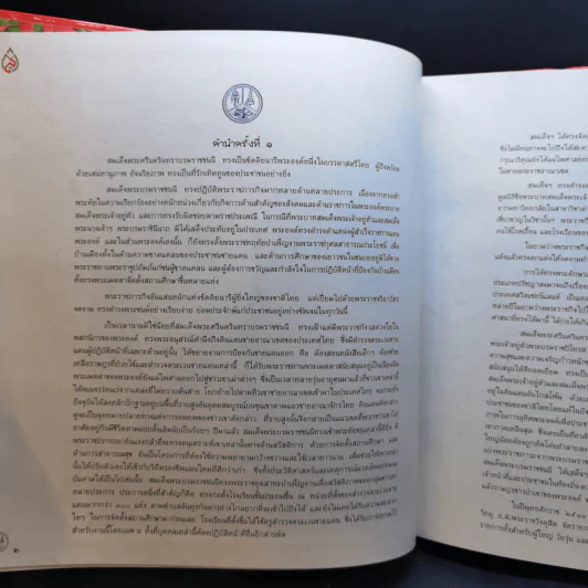 สมเด็จพระศรีนครินทราบรมราชชนนี รูปที่ 9