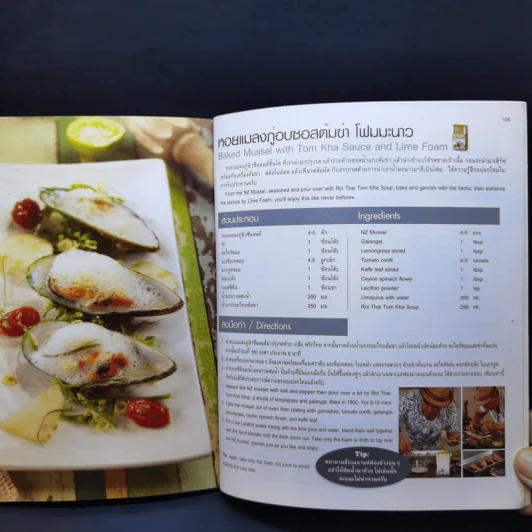 RoiThai Menu - Chef Pong รูปที่ 13