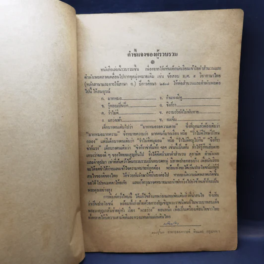 สำนวนโวหาร สุภาษิต คำพังเพย รูปที่ 9