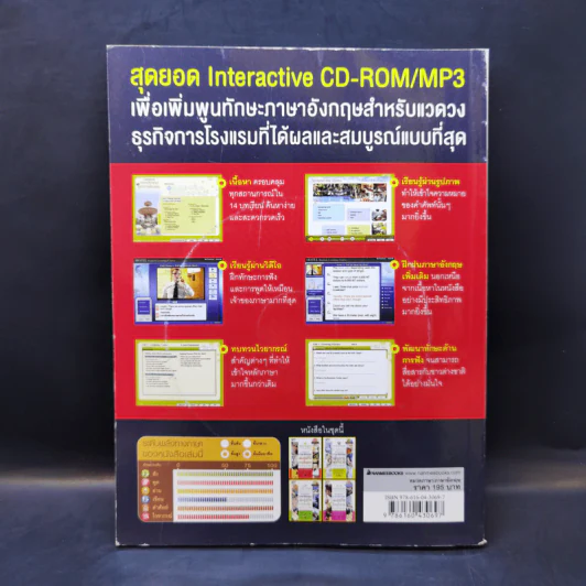 ชุด ภาษาสำหรับมืออาชีพ ภาษาอังกฤษเพื่อธุรกิจการโรงแรม รูปที่ 2