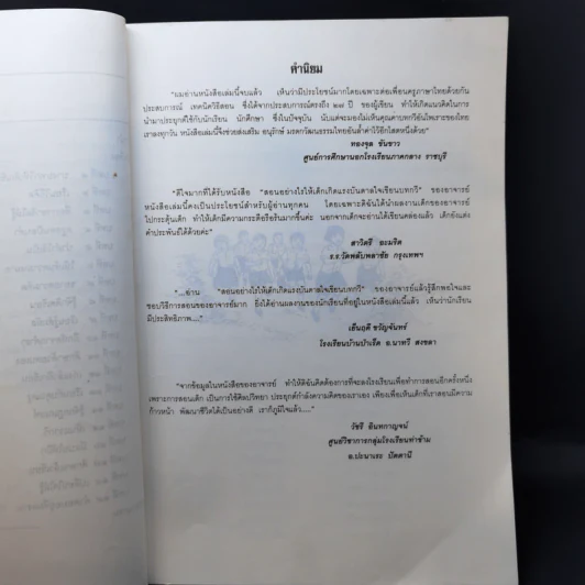 สอนอย่างไรให้เด็กเกิดแรงบันดาลใจ เขียนบทกวี - ชาตรี สำราญ รูปที่ 10