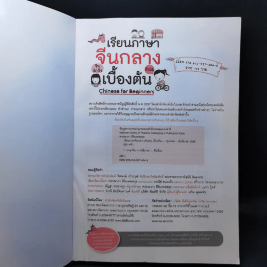 เรียนภาษาจีนกลางเบื้องต้น รูปที่ 8