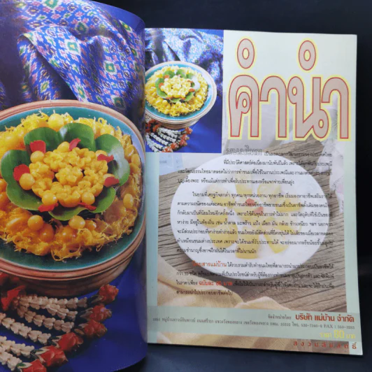 อาชีพแก้จน ขนมไทย พร้อมเทคนิคการห่อขนมด้วยใบตอง รูปที่ 9
