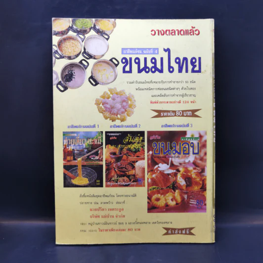 อาชีพแก้จน ขนมไทย พร้อมเทคนิคการห่อขนมด้วยใบตอง รูปที่ 2