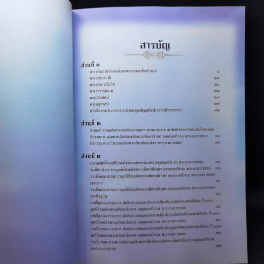 นิทรรศการเฉลิมพระเกียรติ สมเด็จพระมหิตลาธิเบศรฯ รูปที่ 8