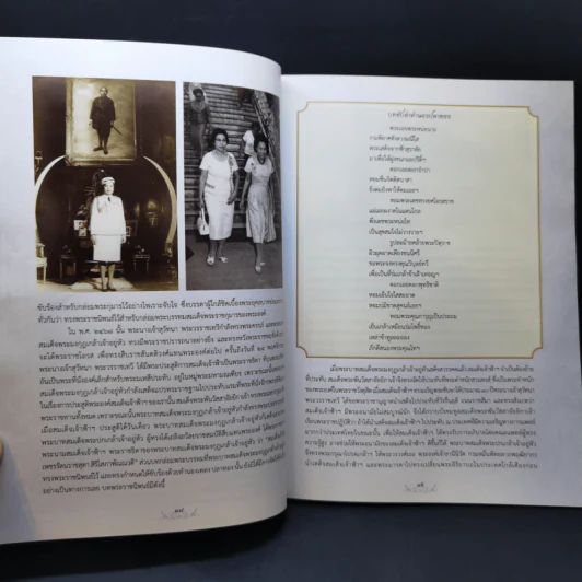 พระราชพิธีพระราชทานเพลิงพระศพ สมเด็จพระเจ้าภคินีเธอ เจ้าฟ้าเพชรรัตนราชสุดา รูปที่ 12