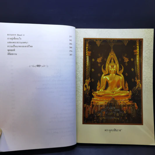 เสียงจากปากเกร็ด - หลวงปู่บุญฤทธิ์ ปัณฑิโต รูปที่ 12
