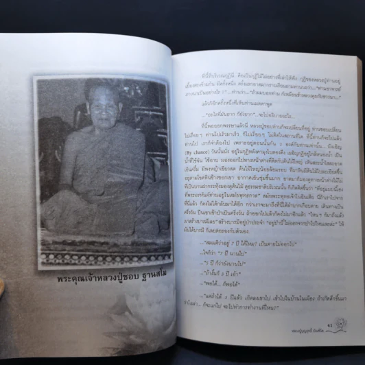 เสียงจากปากเกร็ด - หลวงปู่บุญฤทธิ์ ปัณฑิโต รูปที่ 18