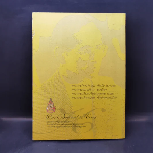 สุภาพพสกนิกร คือพรพระราชทานของพระองค์ สารคดีเสริมสร้างสุขภาพ รูปที่ 2