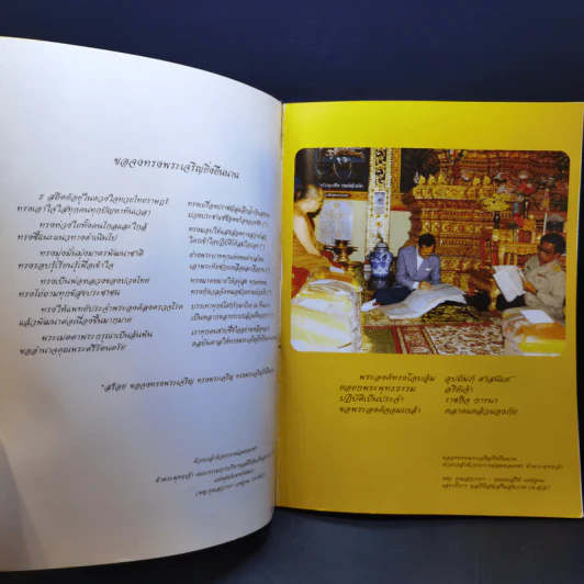 สุภาพพสกนิกร คือพรพระราชทานของพระองค์ สารคดีเสริมสร้างสุขภาพ รูปที่ 9