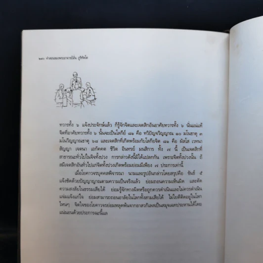 ชีวิต การงาน หลักธรรม มั่น ภูริทัตโต รูปที่ 15