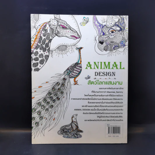 Animal Design สัตว์โลกแสนงาม - Maomee_Sammy รูปที่ 2