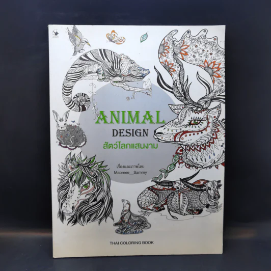 Animal Design สัตว์โลกแสนงาม - Maomee_Sammy รูปที่ 1