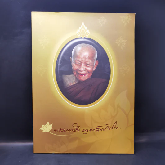 ประมวลภาพพิธีในงานมรณภาพพระธรรมวิสุทธิมงคล (หลวงตาพระมหาบัว ญาณสัมปันโน) รูปที่ 1