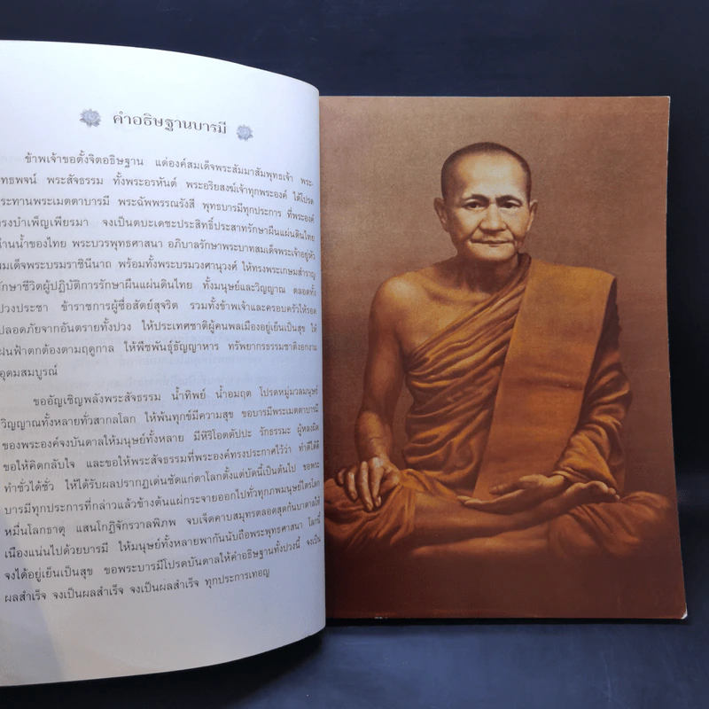 ประวัติหลวงพ่อปาน (พระครูวิหารกิจจานุการ) วัดบางนมโค รูปที่ 9