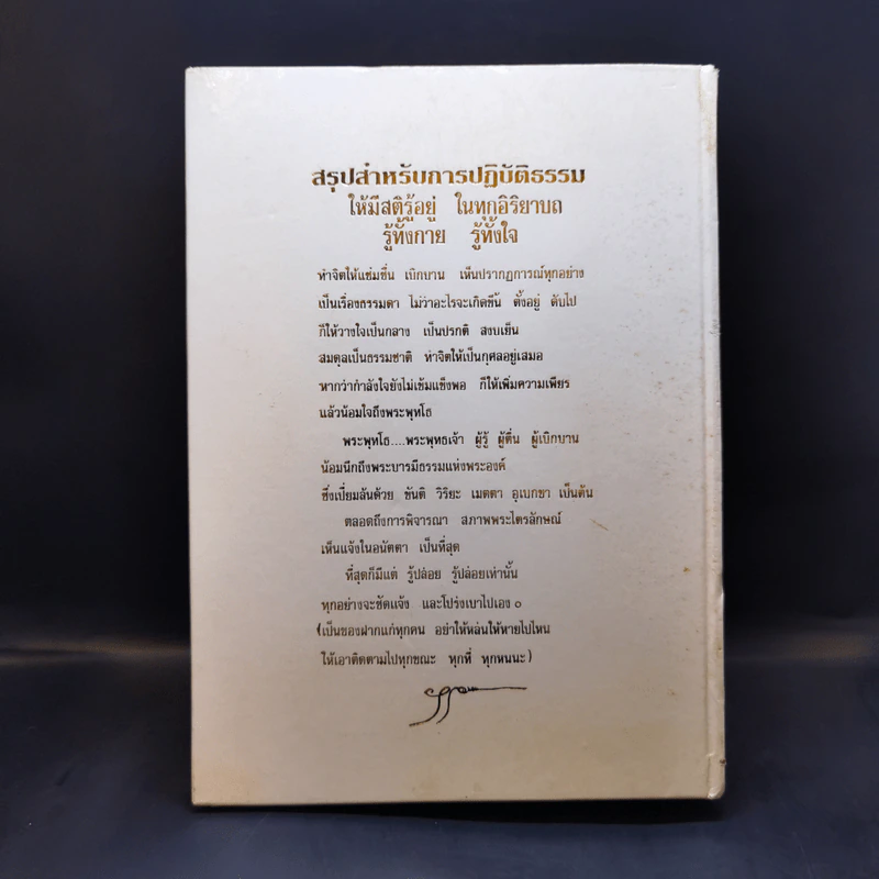 ดอกบัวบาน-เล่มพิเศษ (2) - พระอาจารย์ยันตระ อมโร รูปที่ 2