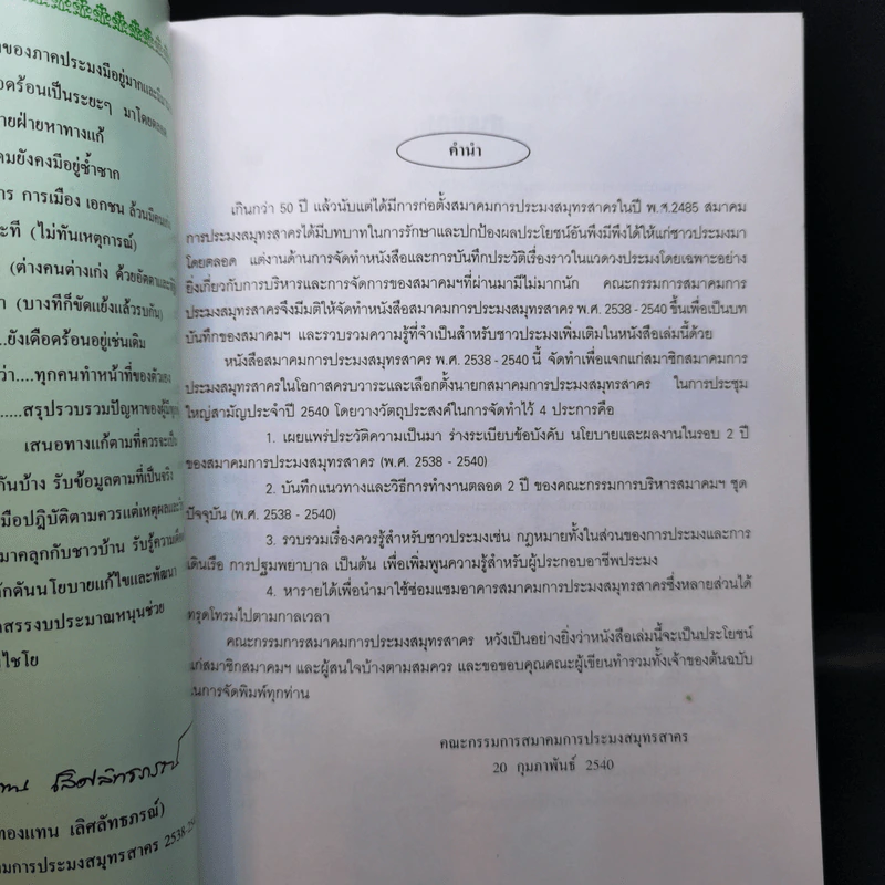 สมาคมการประมงสมุทรสาคร ปี 2538-2540 รูปที่ 10