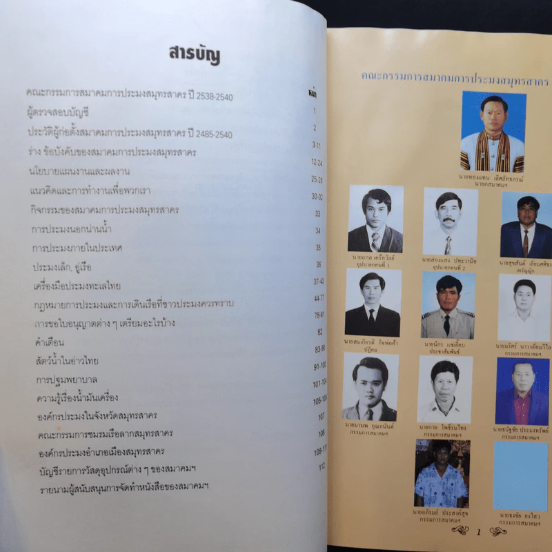 สมาคมการประมงสมุทรสาคร ปี 2538-2540 รูปที่ 11