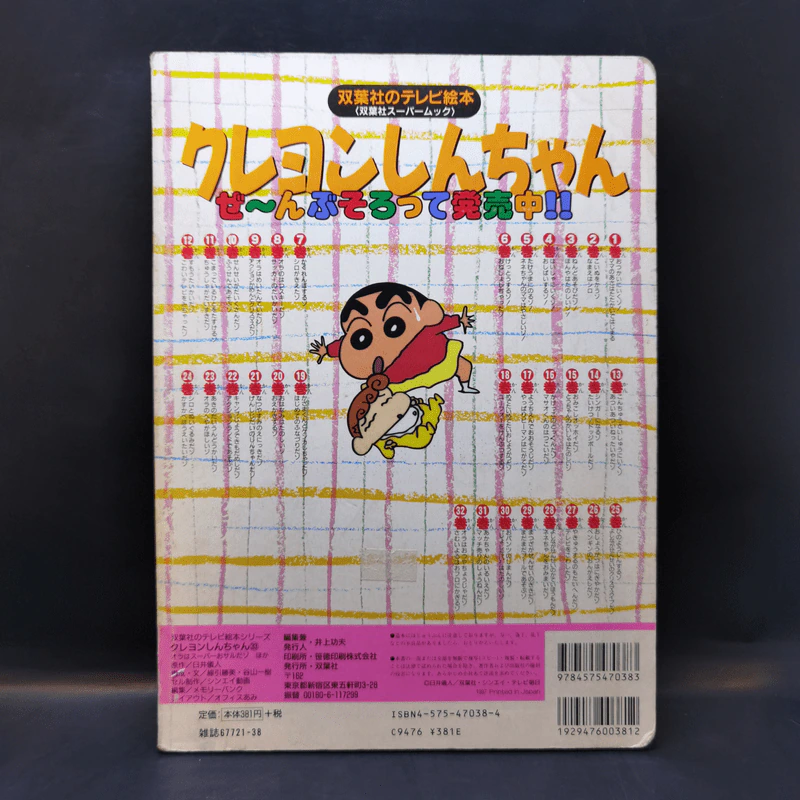 หนังสือการ์ตูนชินจัง ภาษาญี่ปุ่น ภาพสี รูปที่ 2
