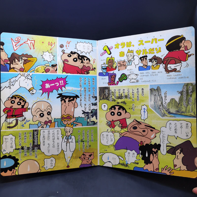 หนังสือการ์ตูนชินจัง ภาษาญี่ปุ่น ภาพสี รูปที่ 8